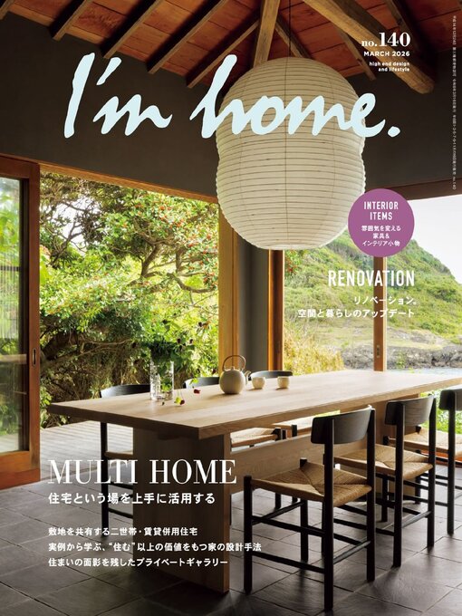 Title details for I'm home.　アイムホーム by SHOTENKENCHIKUSHA CO., LTD. - Available